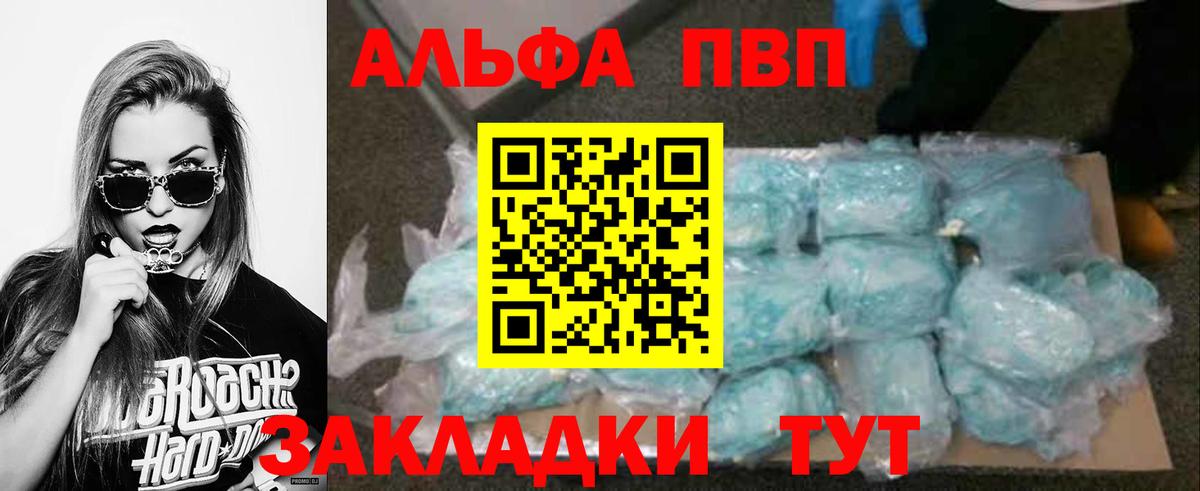Alpha-PVP Соль  Вход с VPN  Alfa_PVP Crystall  купить наркоту  Сертолово 