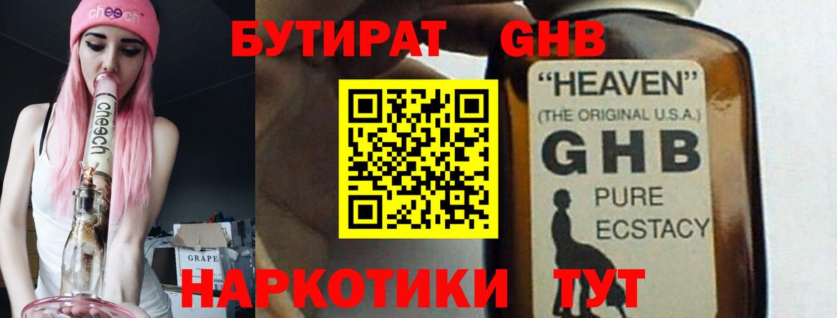 Сертолово  Бутират бутик  Вход с VPN 