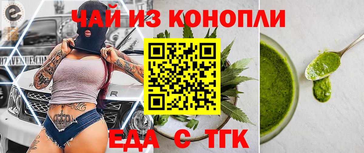 Еда ТГК марихуана  Вход с VPN  Сертолово 
