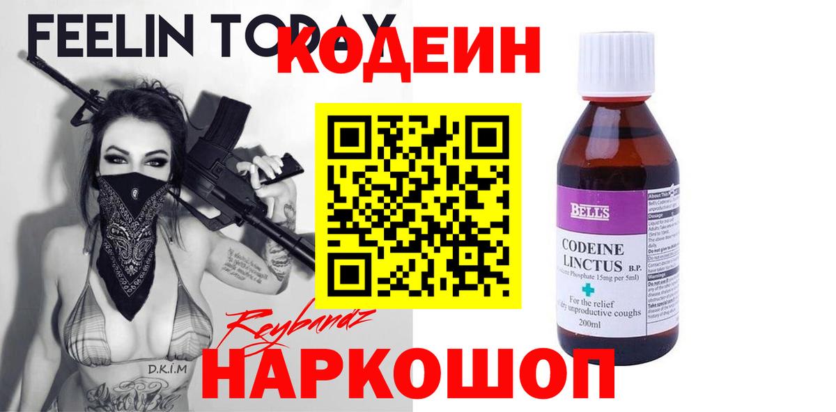 Кодеиновый сироп Lean напиток Lean (лин)  Вход с VPN  Сертолово 