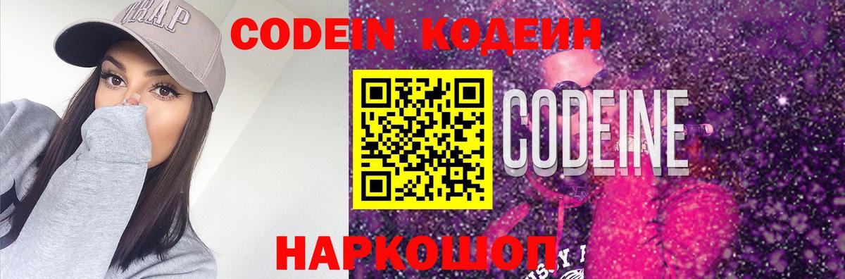 Кодеиновый сироп Lean Purple Drank Сертолово