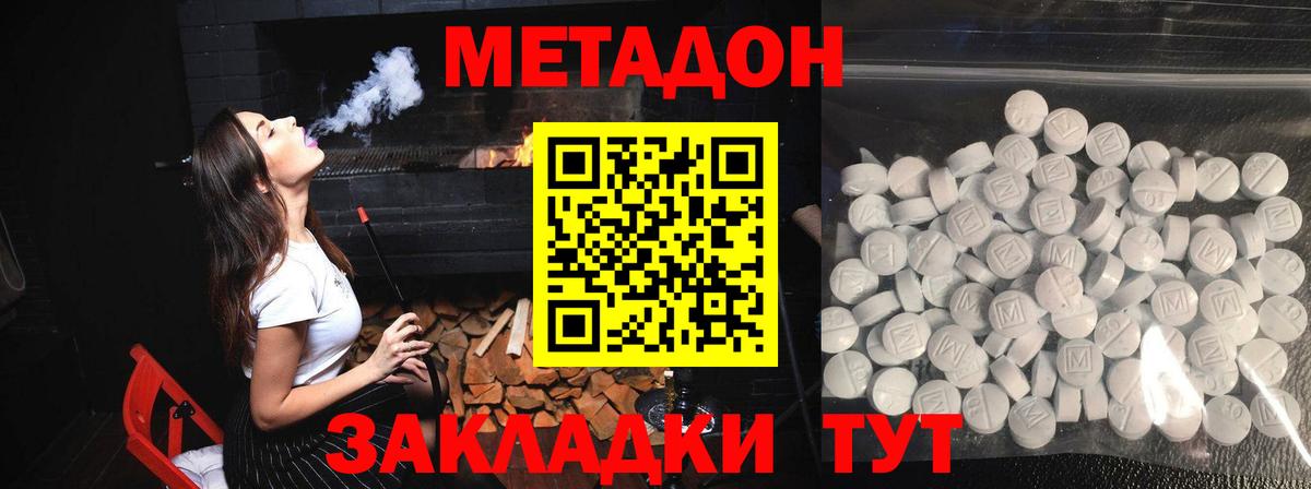 МЕТАДОН мёд  Вход с VPN  Сертолово  МЕТАДОН methadone 
